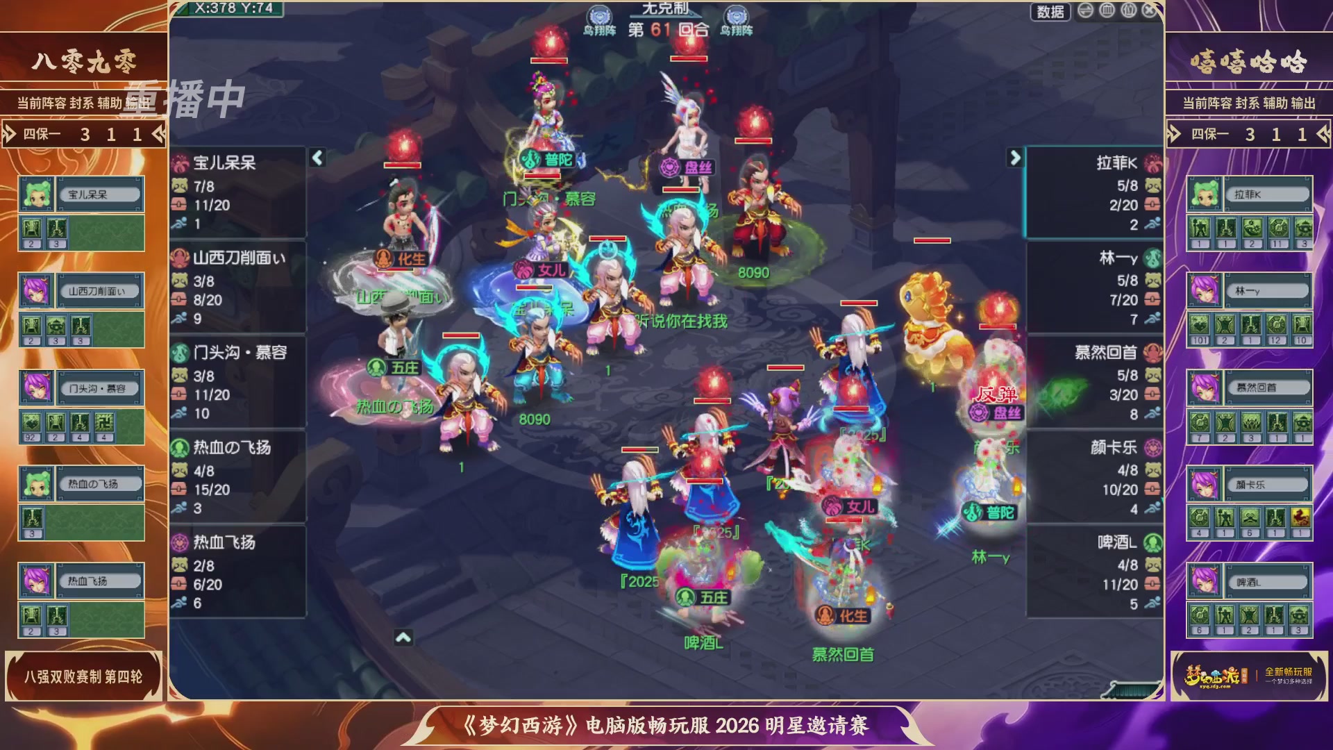 【重播】畅玩服2026明星邀请赛