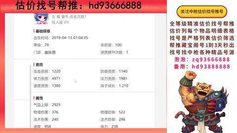 第一估价找号帮推  物价把控师让你买卖无