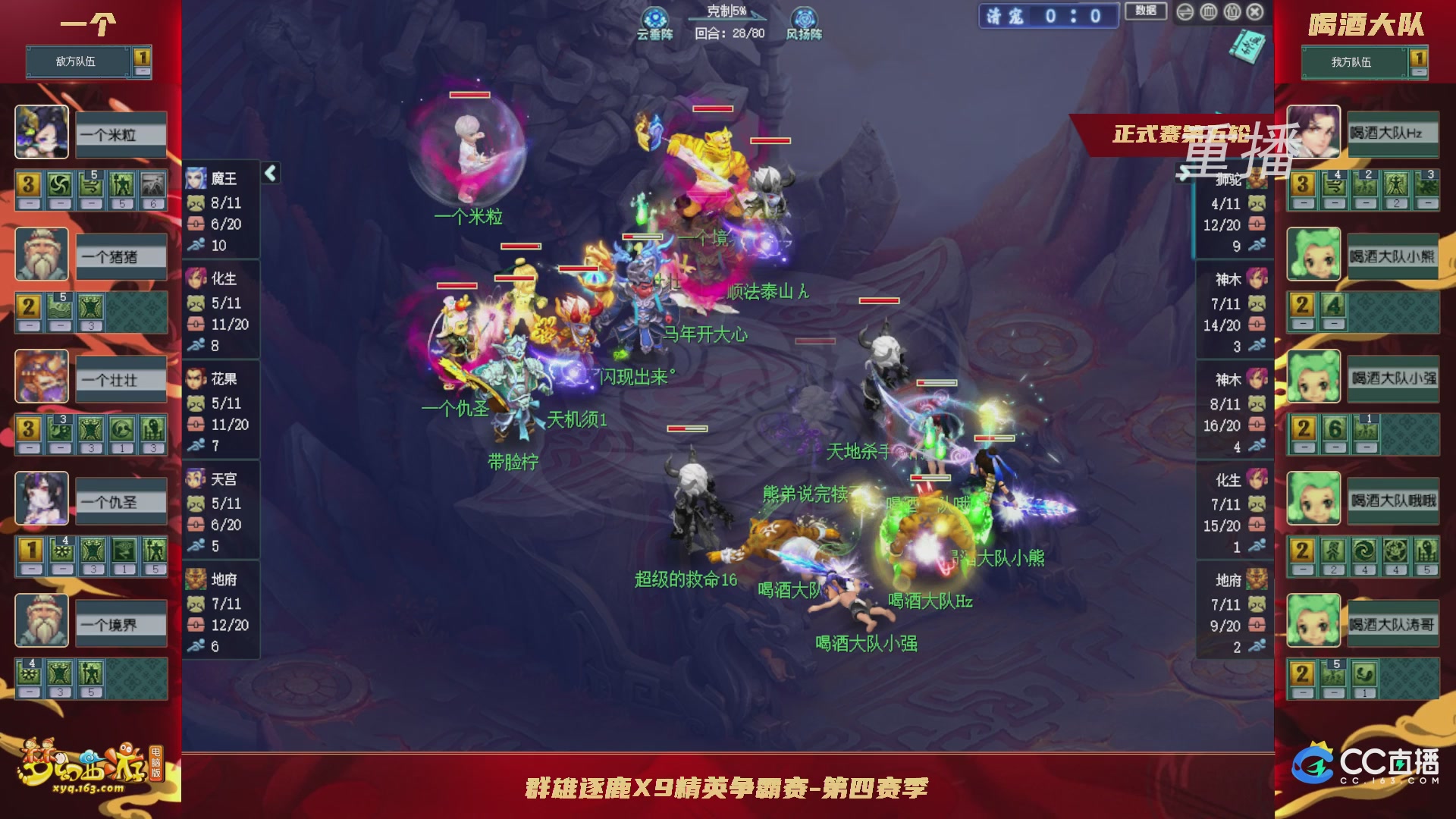 【重播】群雄逐鹿X9精英争霸赛-第四赛季正式赛