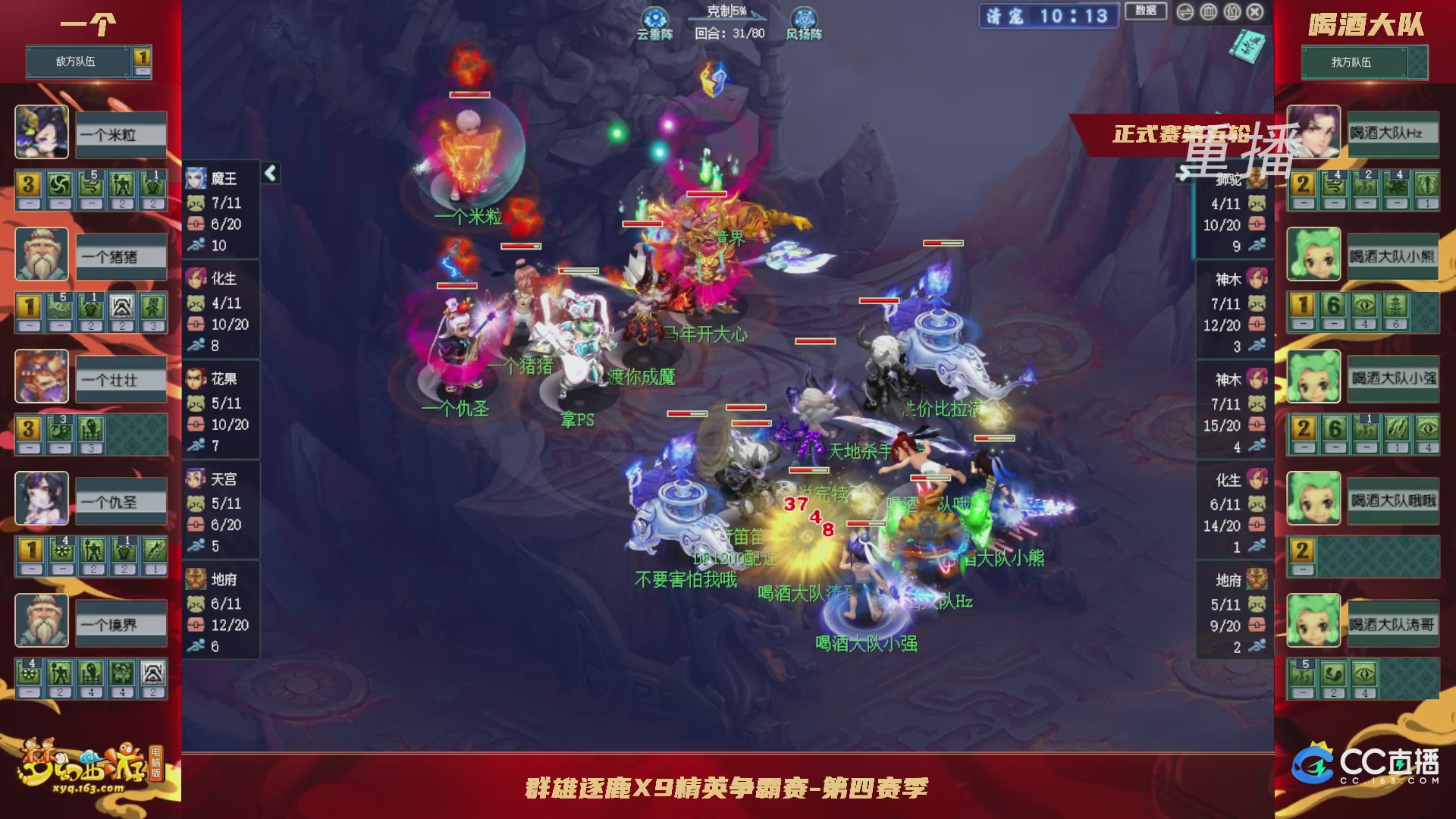 【重播】群雄逐鹿X9精英争霸赛-第四赛季正式赛