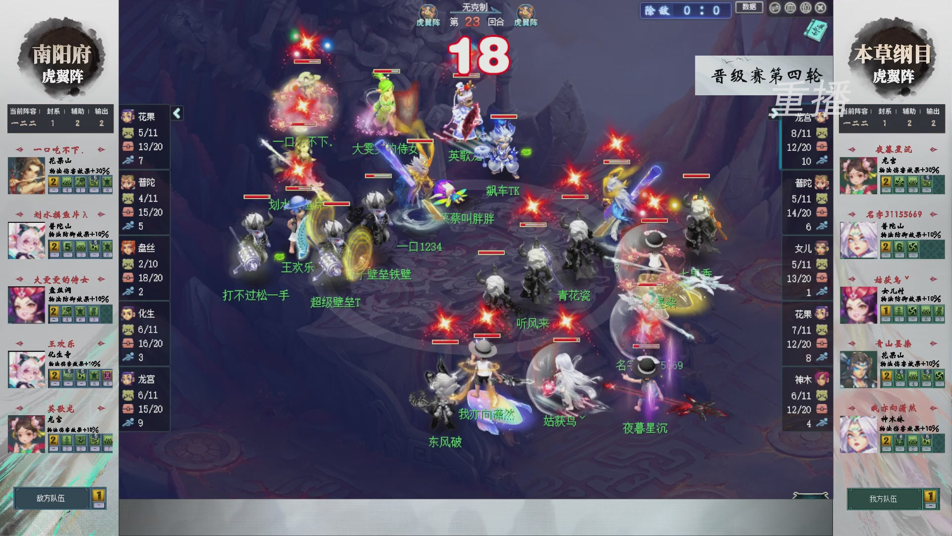 【重播】第240联武神坛-晋级赛