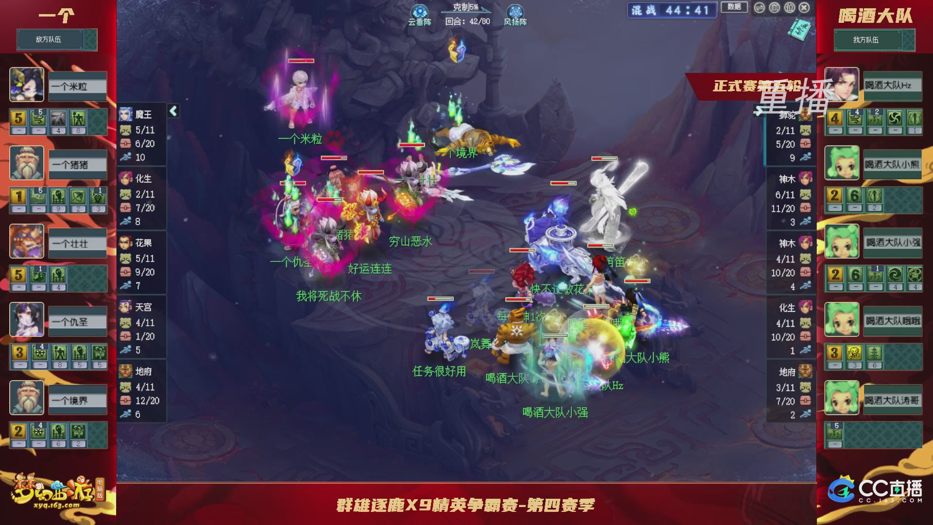 【重播】群雄逐鹿X9精英争霸赛-第四赛季正式赛