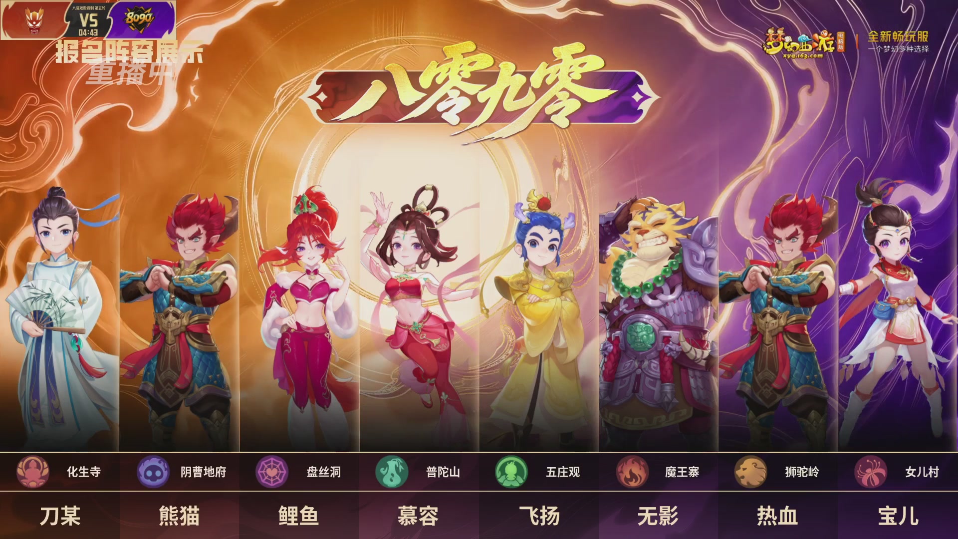 【重播】畅玩服2026明星邀请赛