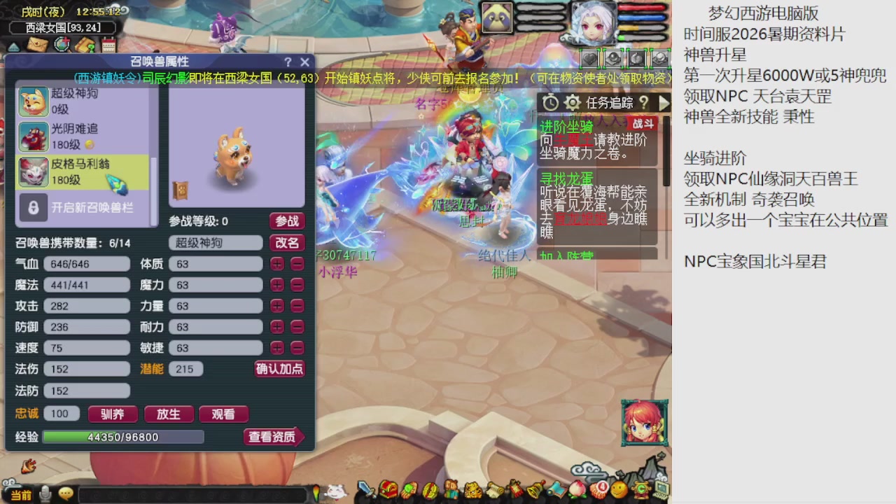 梦幻西游新资料片开发测试回顾