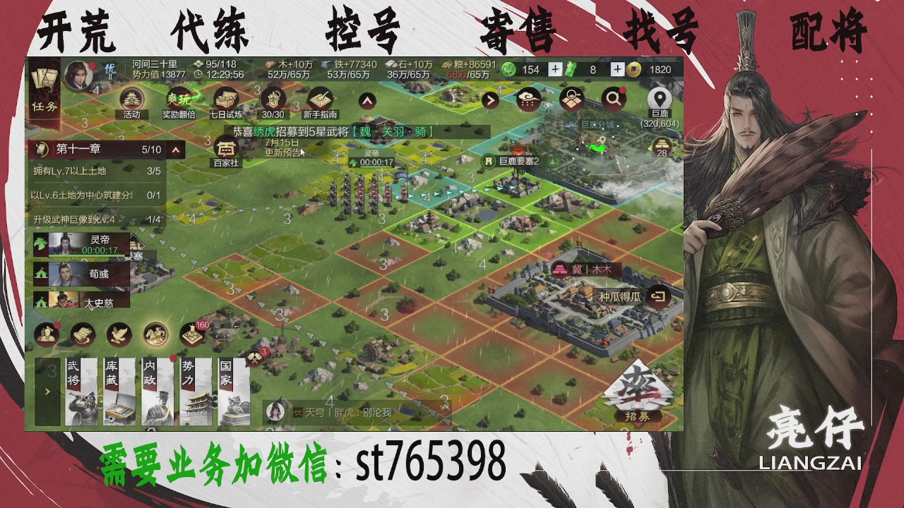 接开荒，控号，寄售，找号