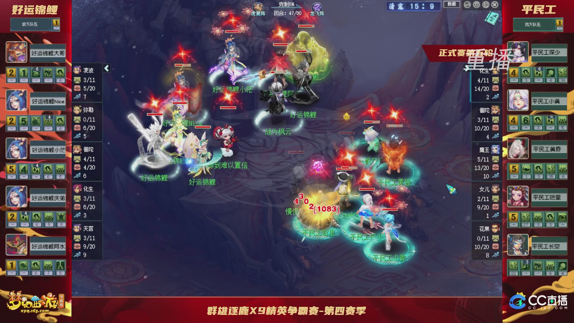 【重播】群雄逐鹿X9精英争霸赛-第四赛季正式赛
