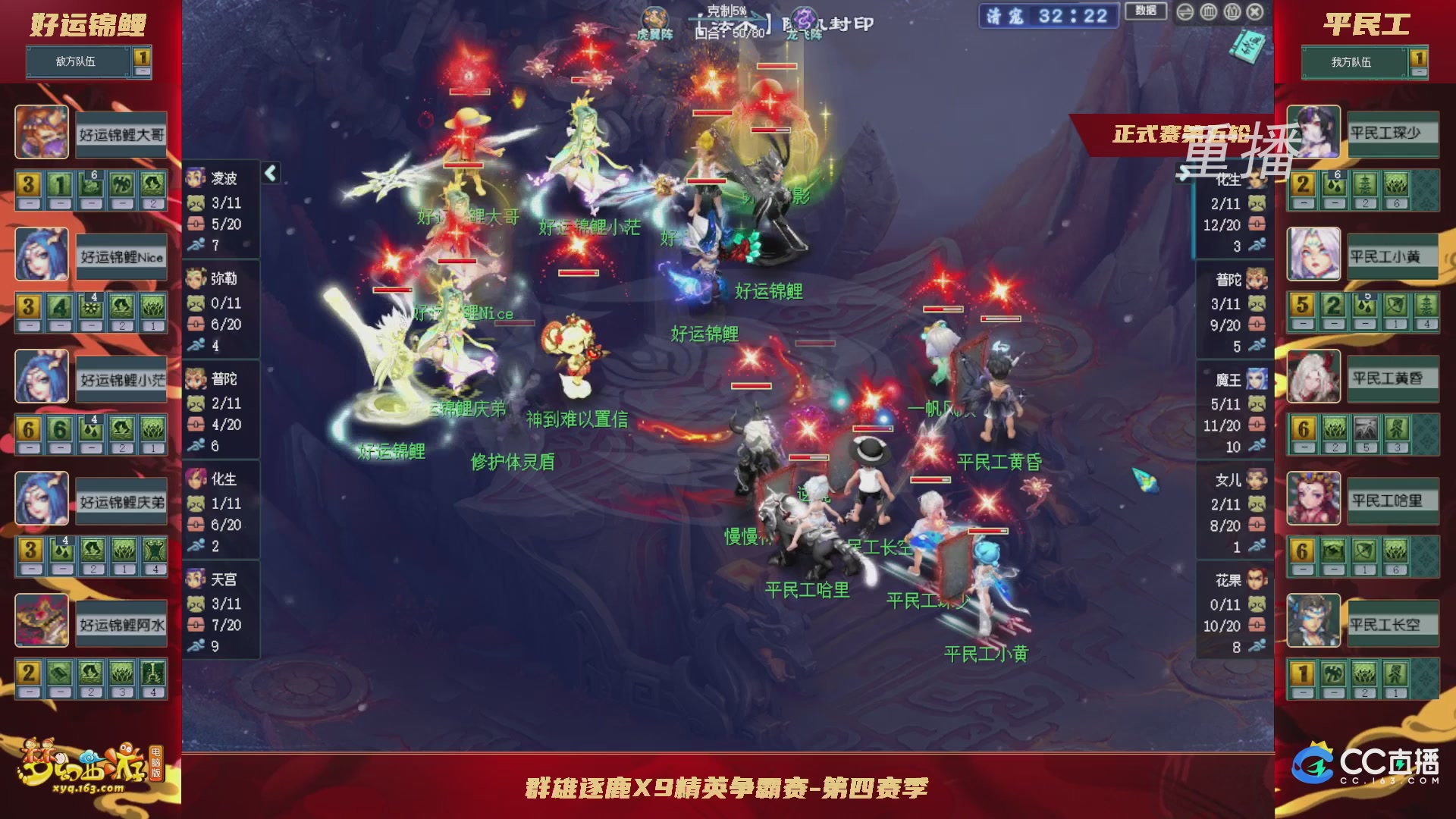 【重播】群雄逐鹿X9精英争霸赛-第四赛季正式赛