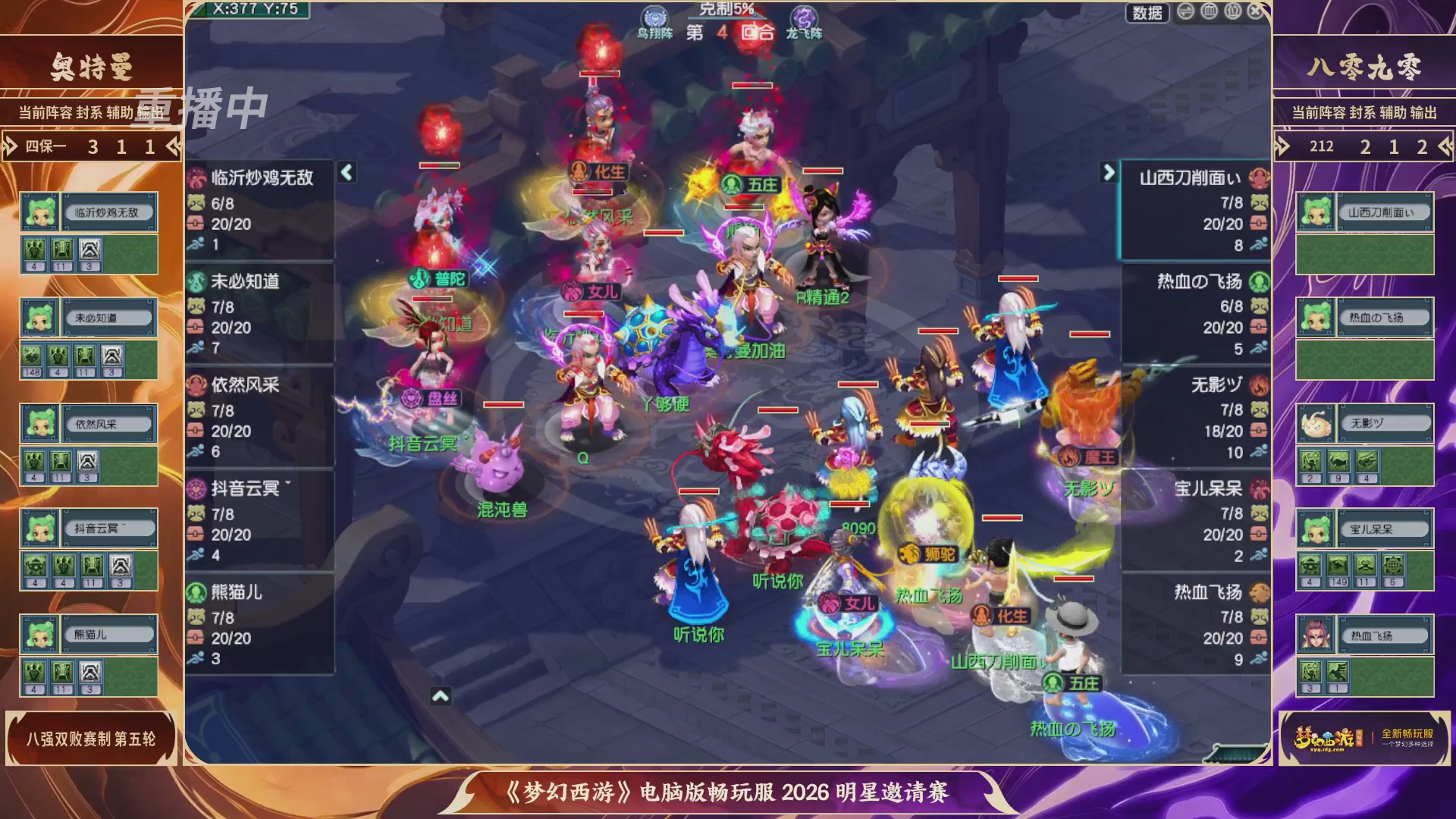 【重播】畅玩服2026明星邀请赛
