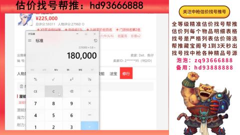 第一估价找号帮推  物价把控师让你买卖无