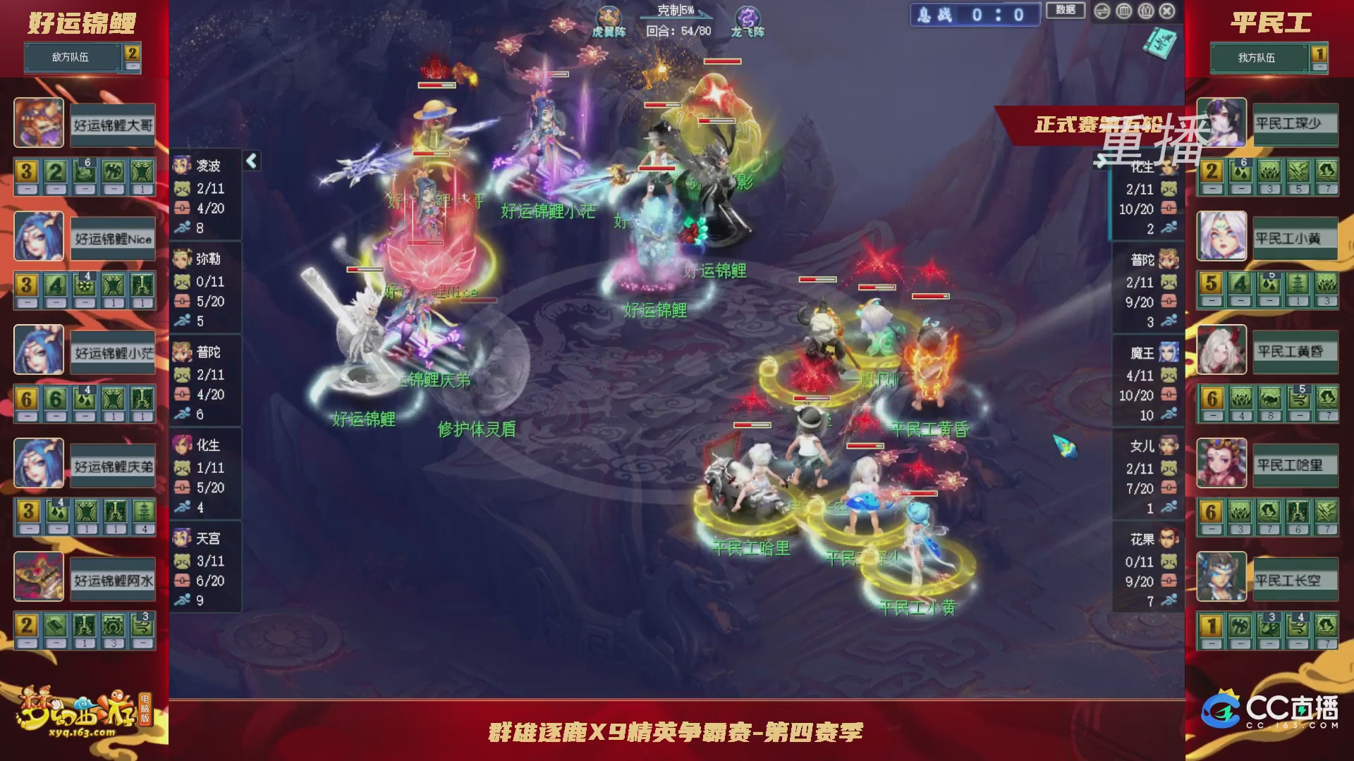 【重播】群雄逐鹿X9精英争霸赛-第四赛季正式赛