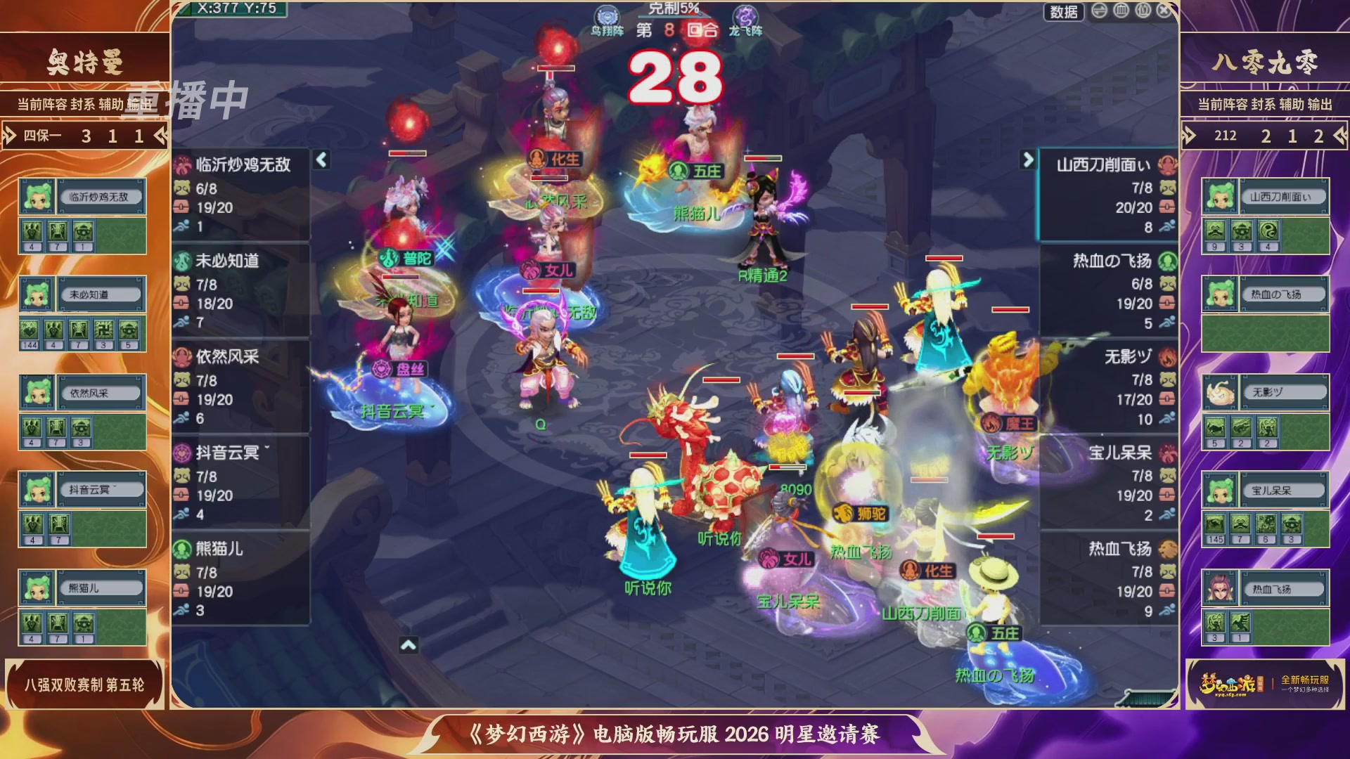 【重播】畅玩服2026明星邀请赛