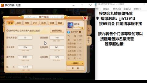 超专业接蜃境九转托管