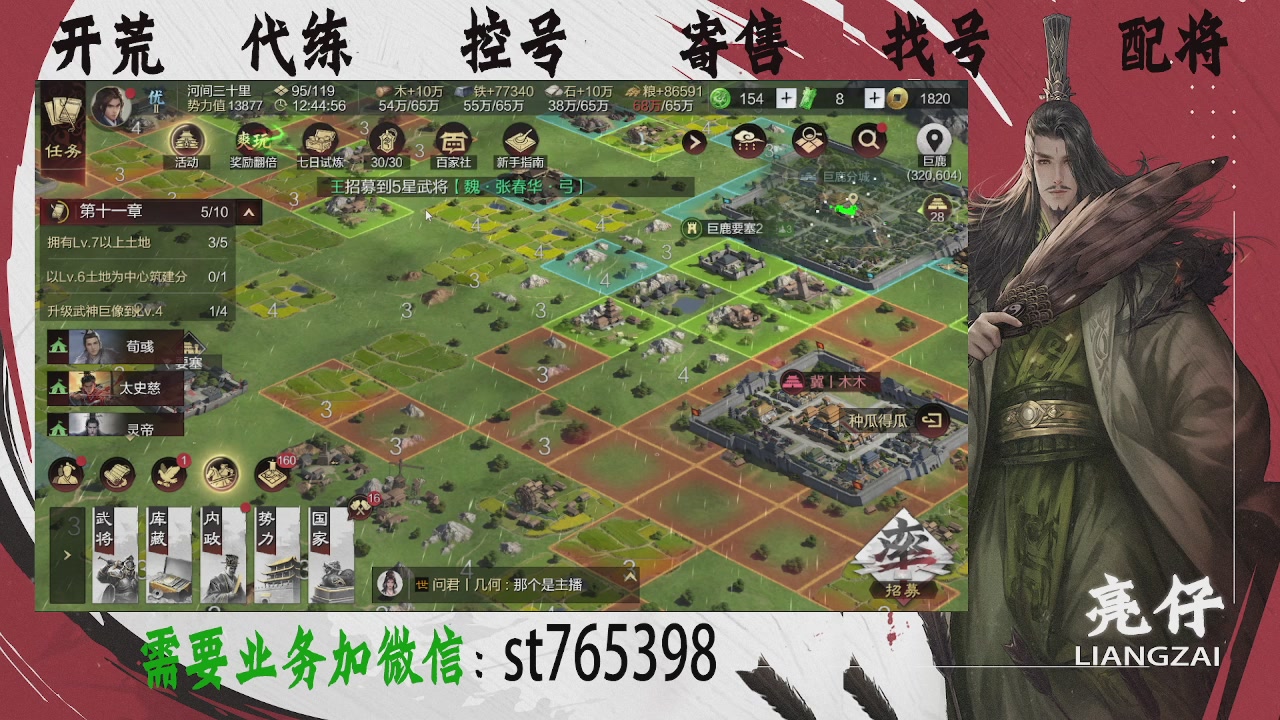 接开荒，控号，寄售，找号