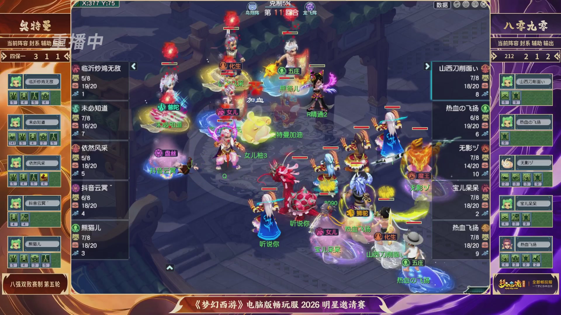 【重播】畅玩服2026明星邀请赛