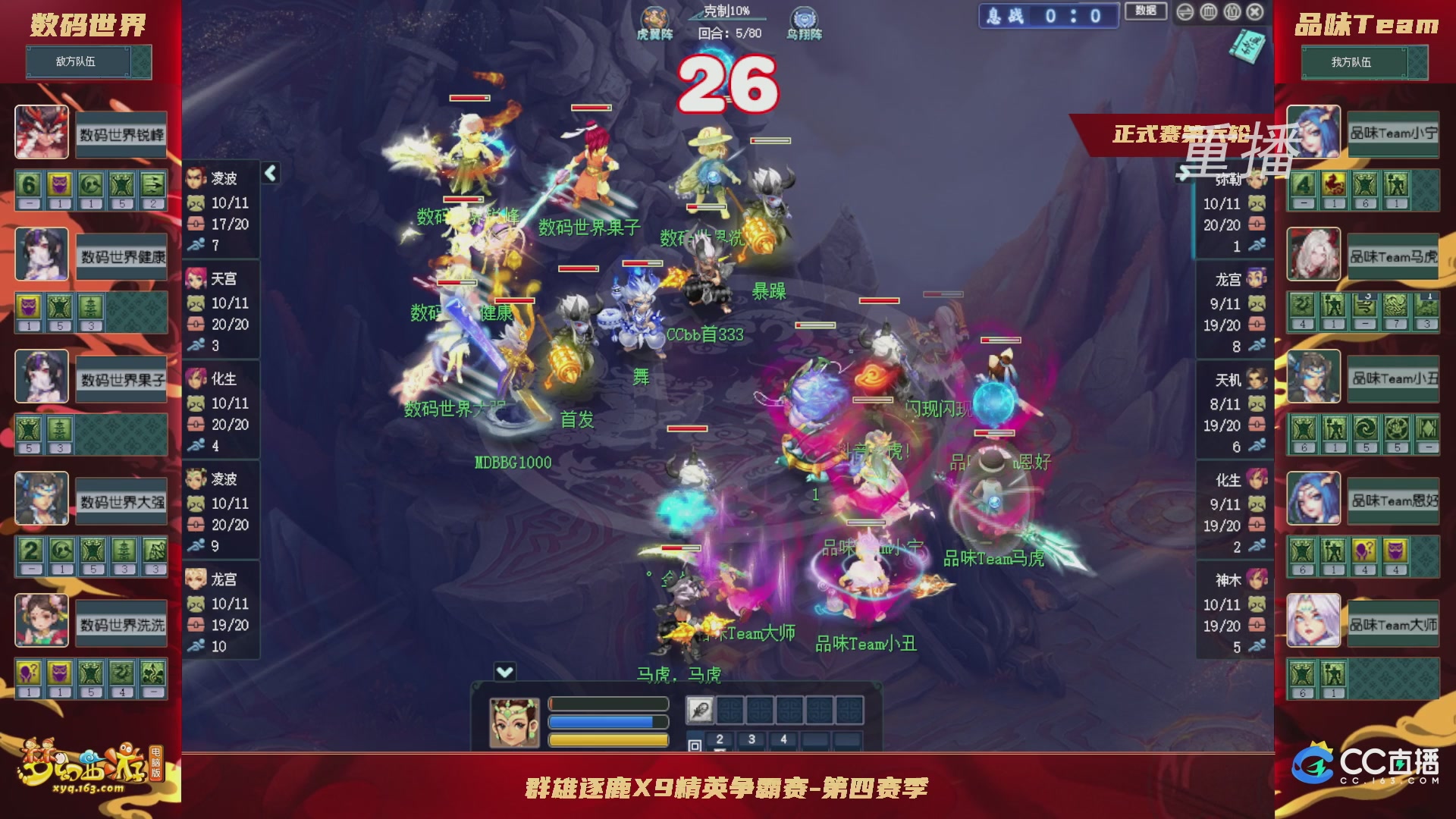 【重播】群雄逐鹿X9精英争霸赛-第四赛季正式赛