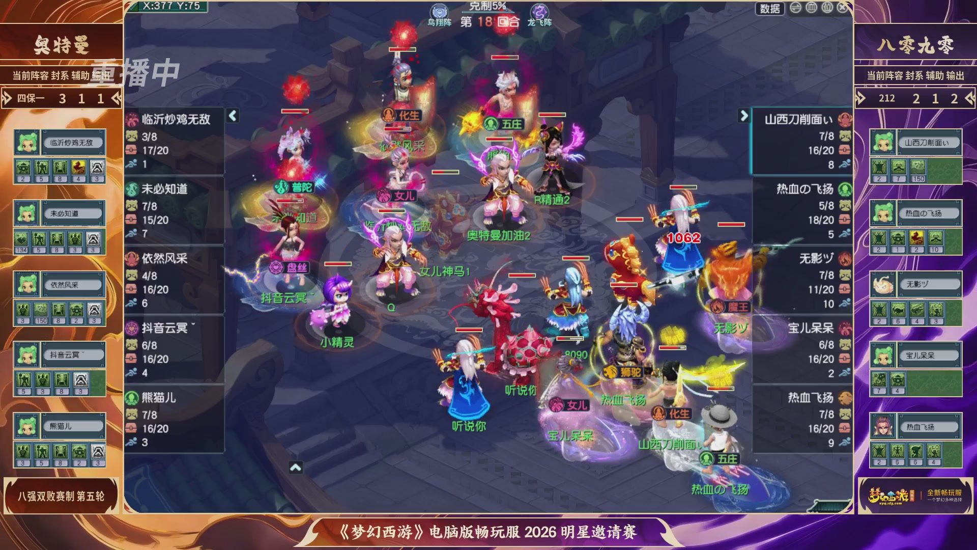 【重播】畅玩服2026明星邀请赛