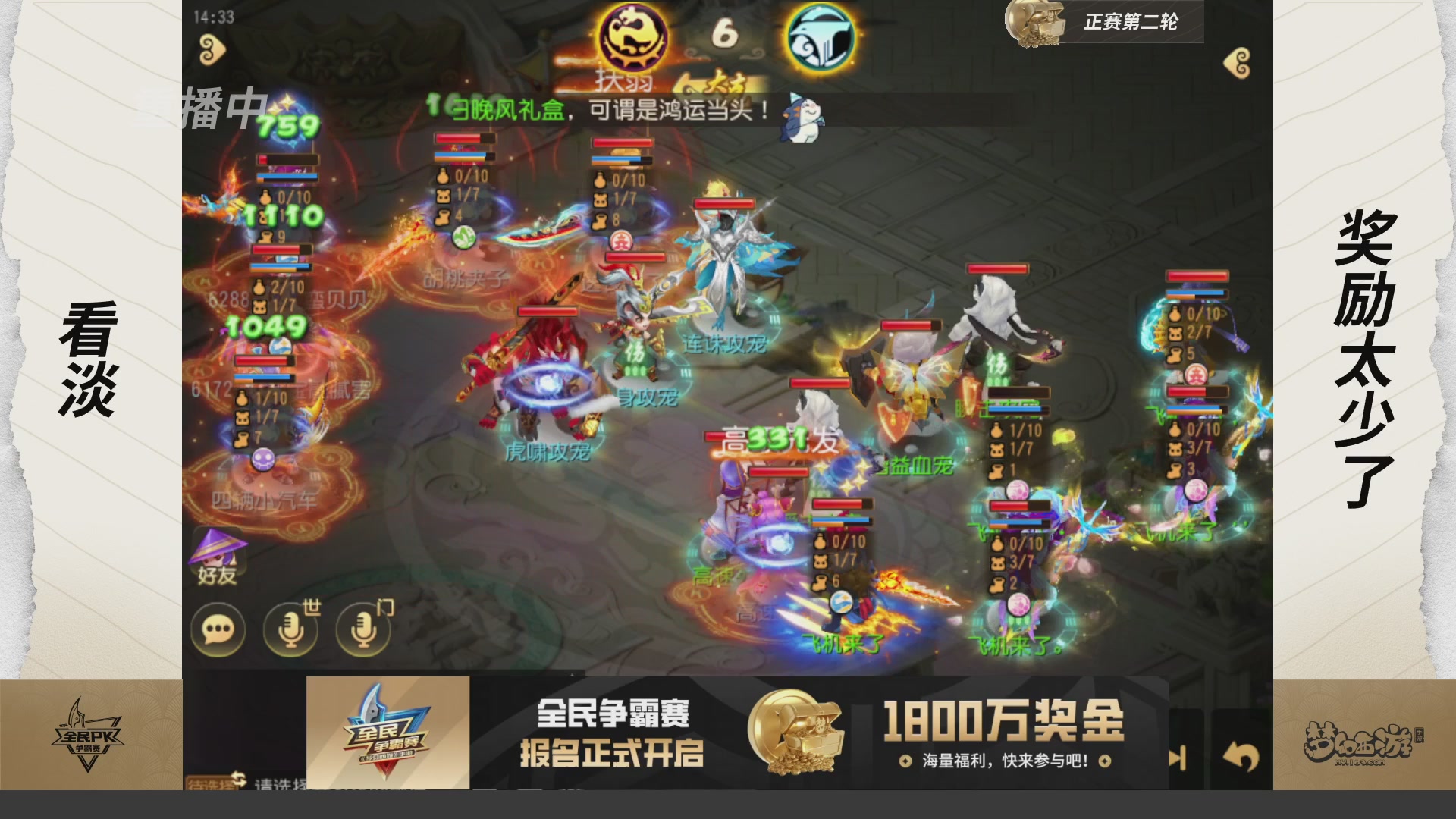 梦手全民PK争霸赛