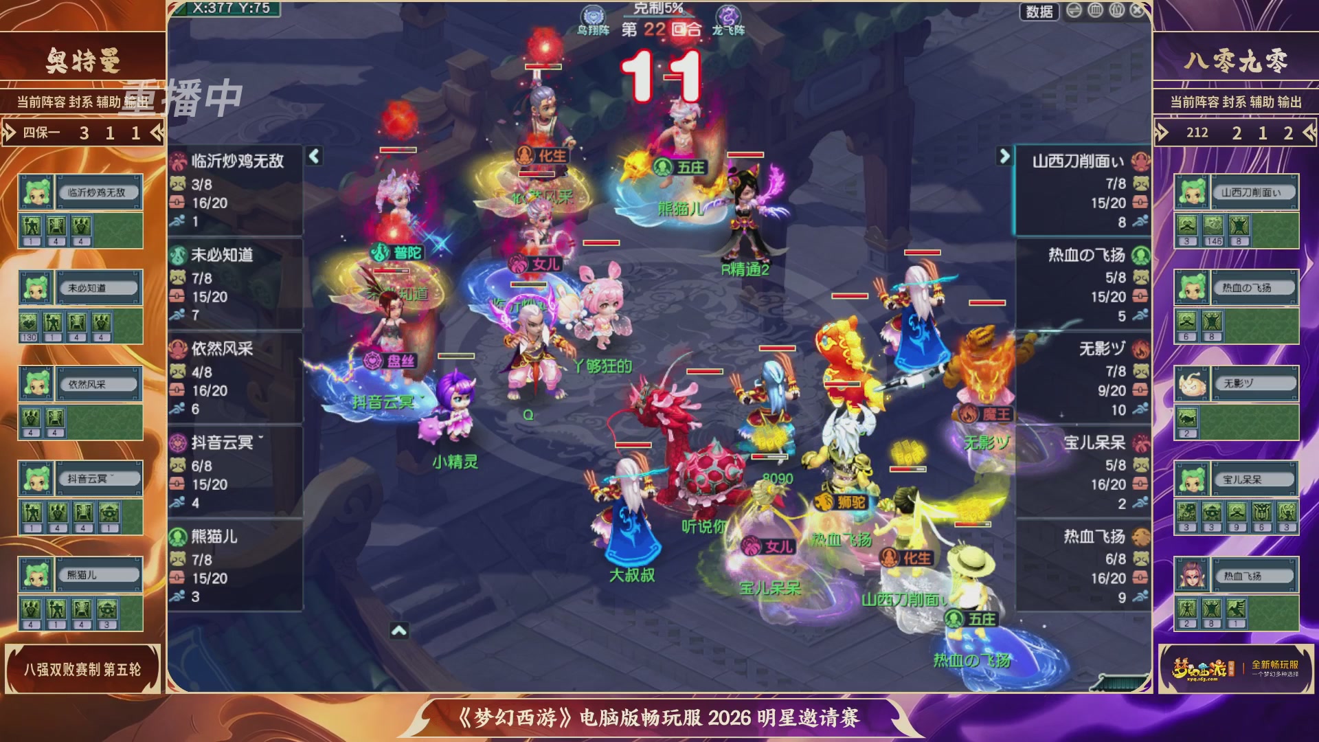 【重播】畅玩服2026明星邀请赛