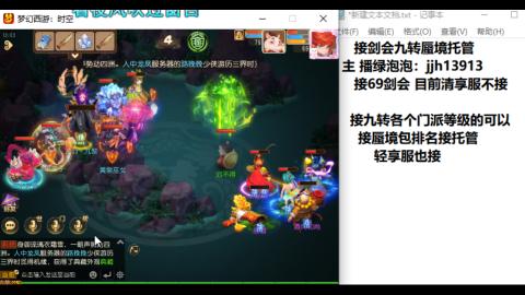 超专业接蜃境九转托管