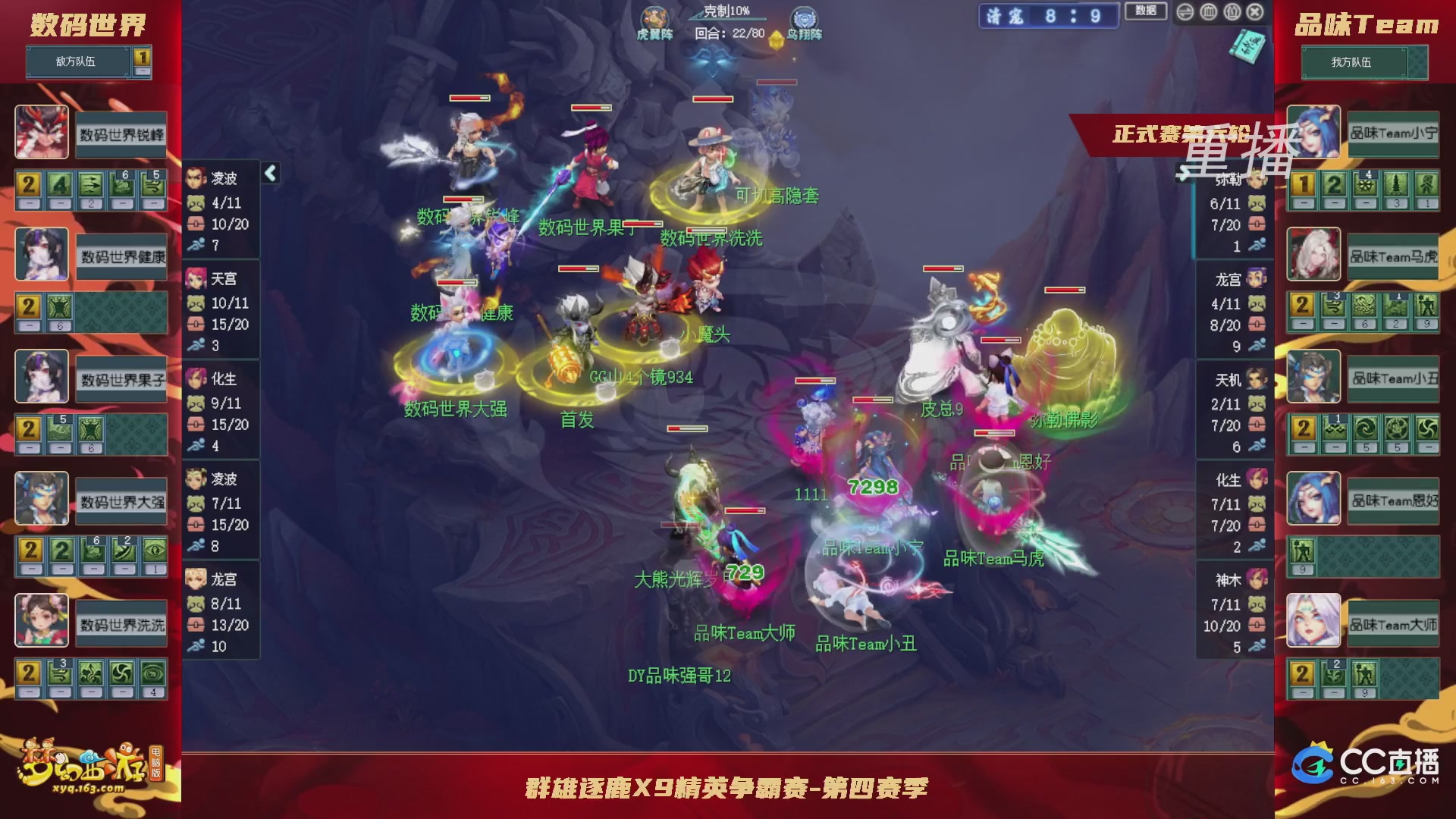 【重播】群雄逐鹿X9精英争霸赛-第四赛季正式赛