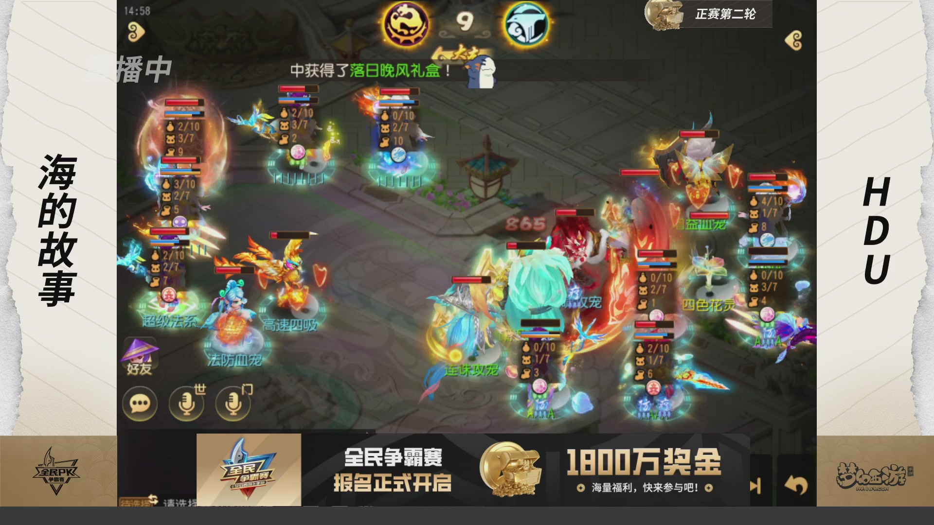 梦手全民PK争霸赛