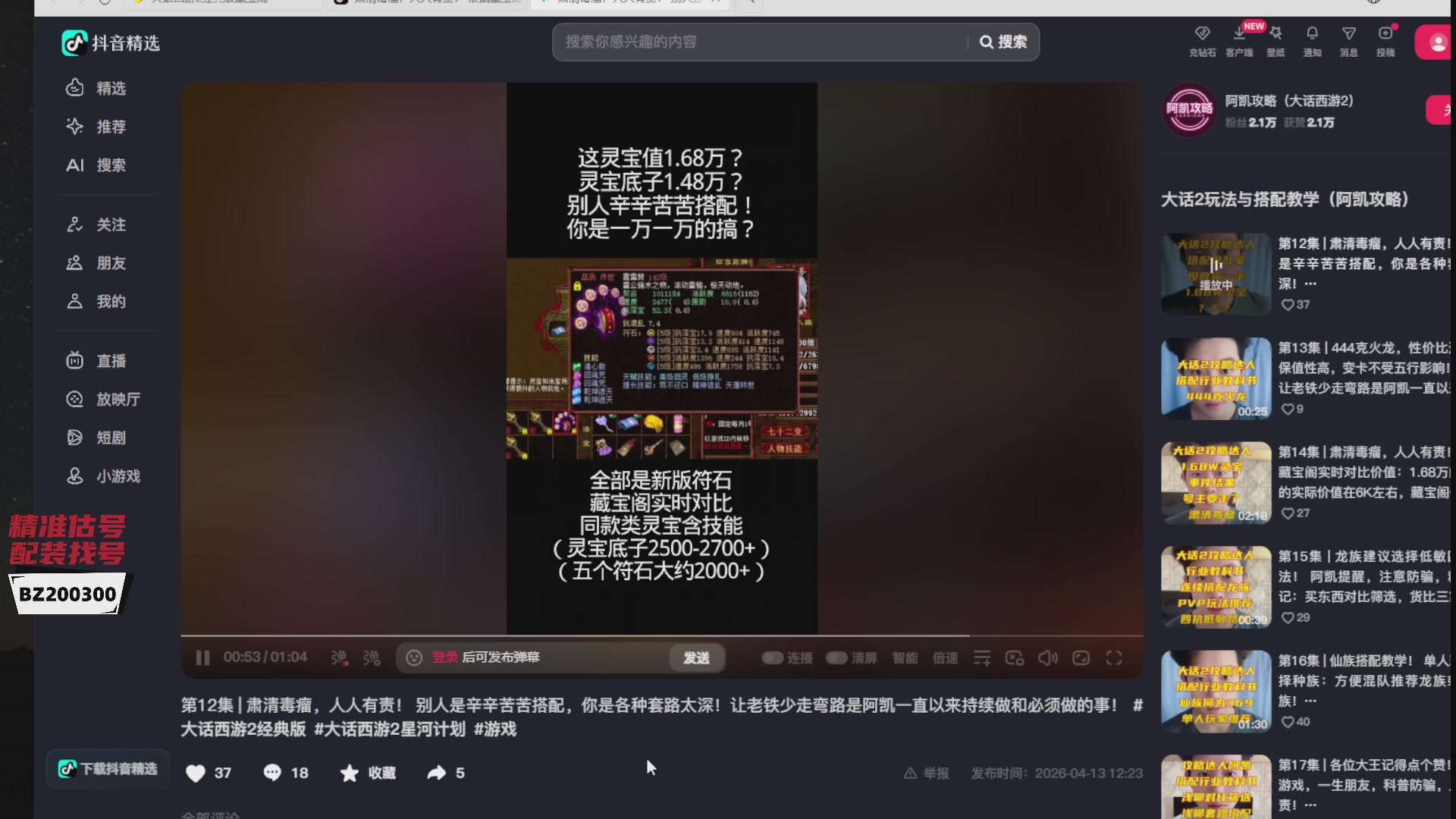 代售，精准估号