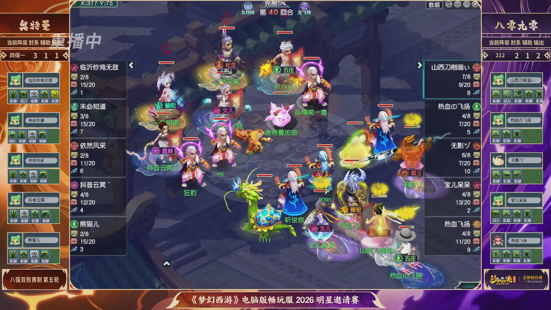 【重播】畅玩服2026明星邀请赛