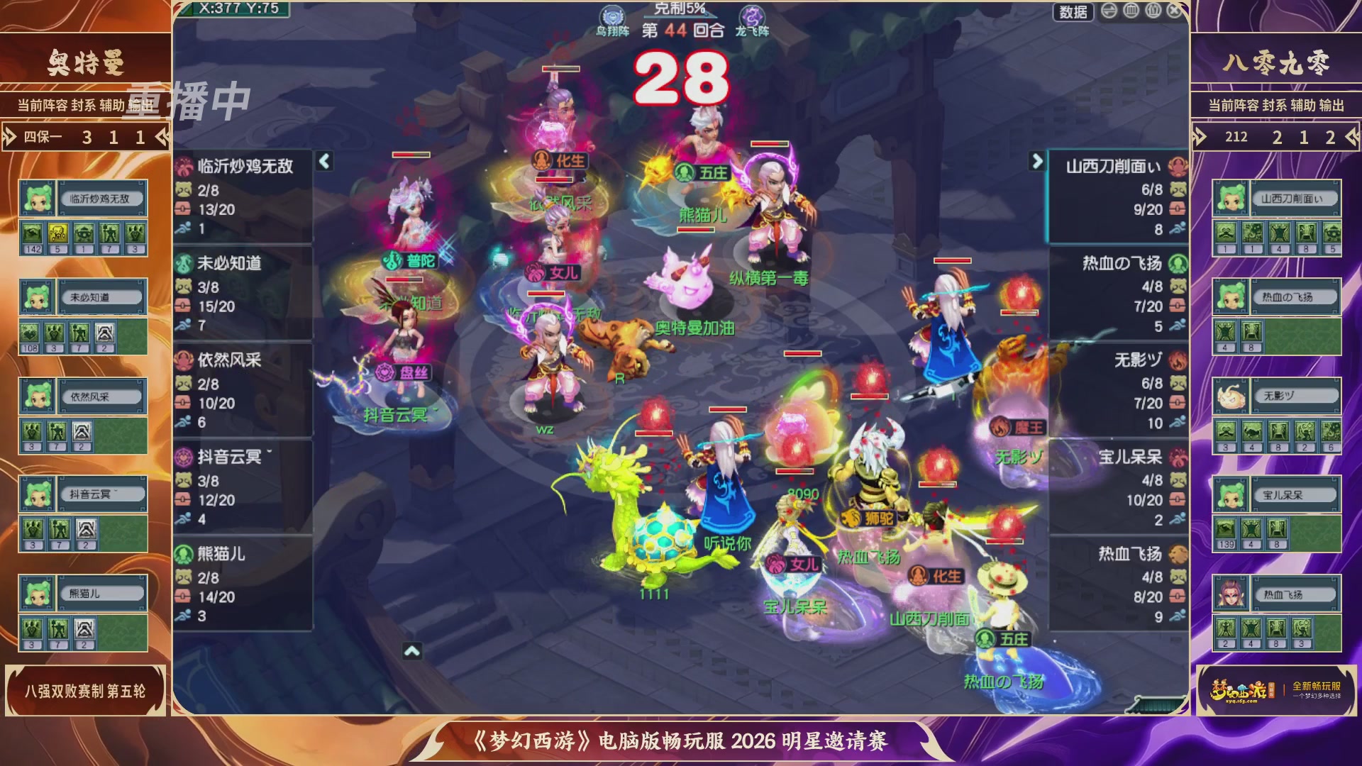 【重播】畅玩服2026明星邀请赛