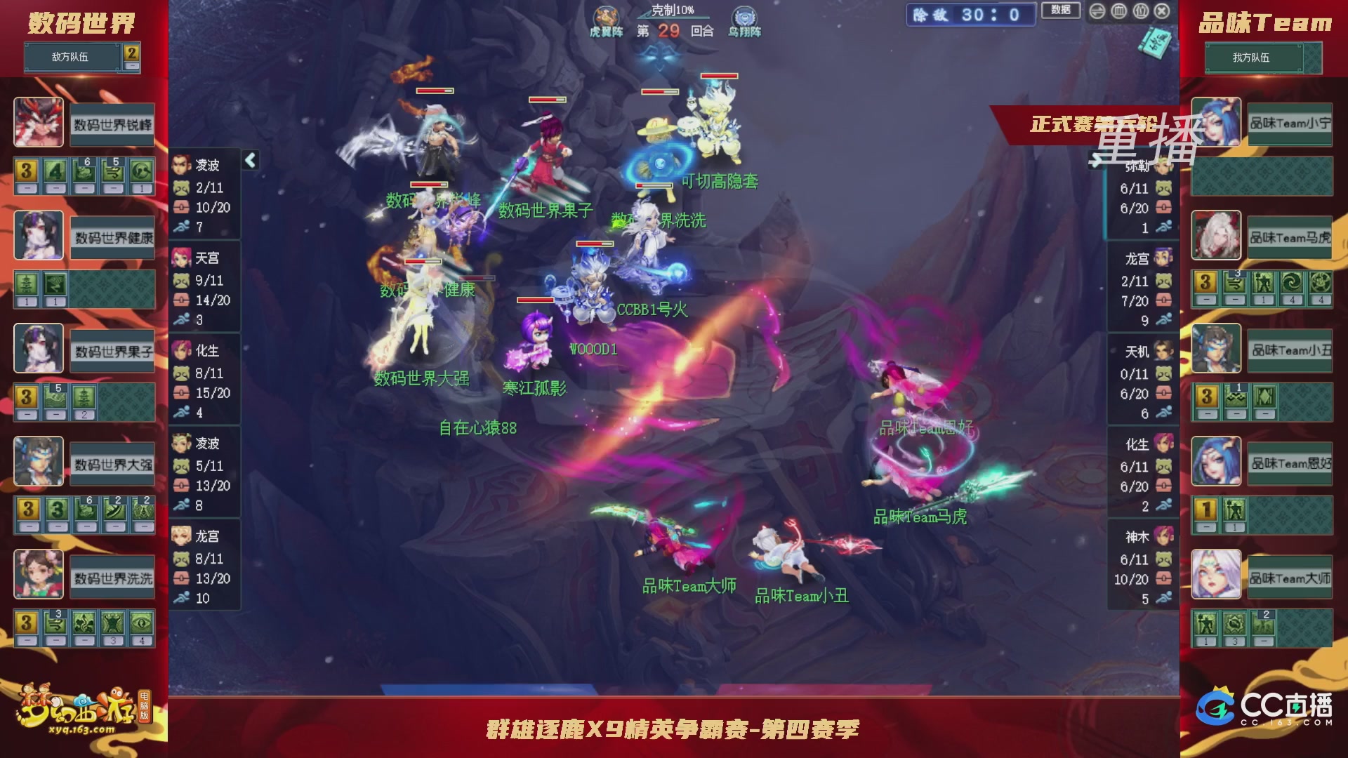 【重播】群雄逐鹿X9精英争霸赛-第四赛季正式赛