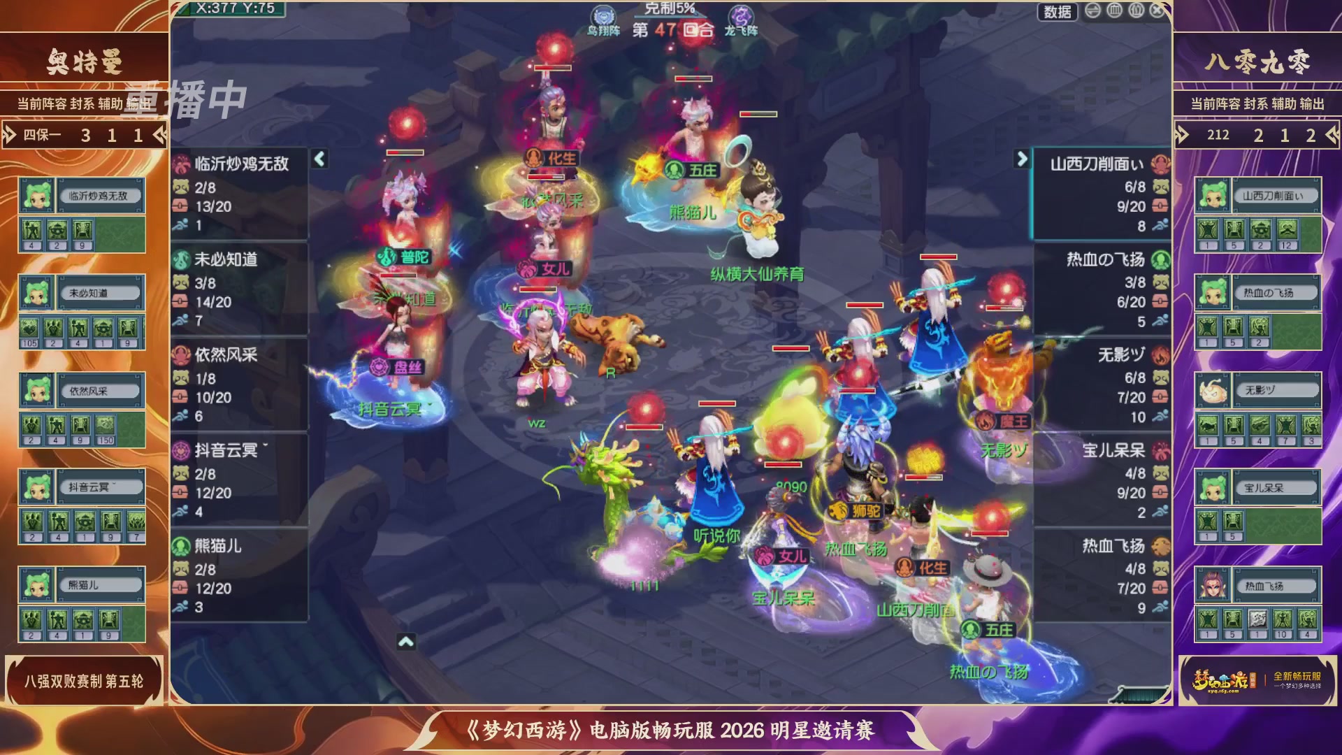【重播】畅玩服2026明星邀请赛