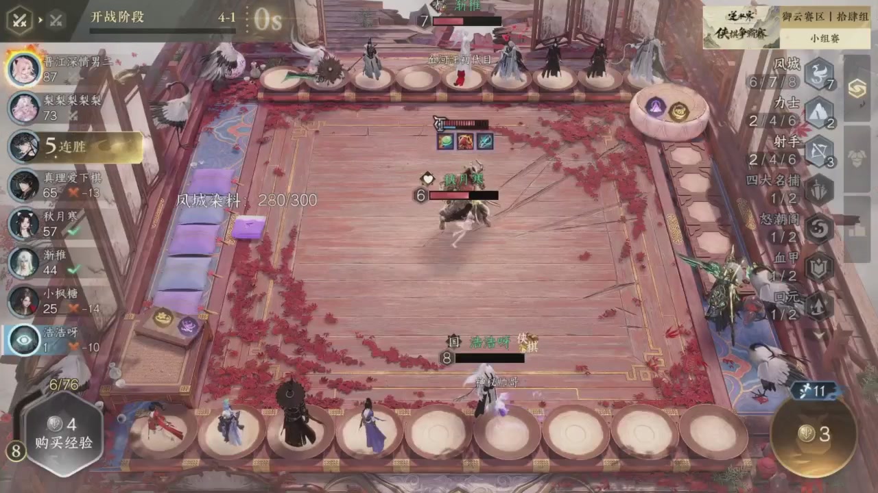 【重播】逆水寒侠棋争霸赛S2