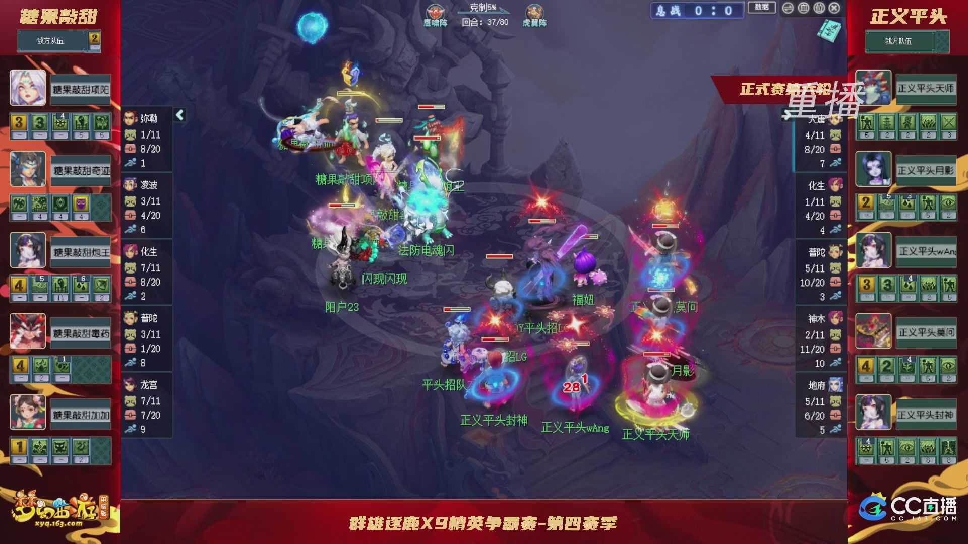 【重播】群雄逐鹿X9精英争霸赛-第四赛季正式赛
