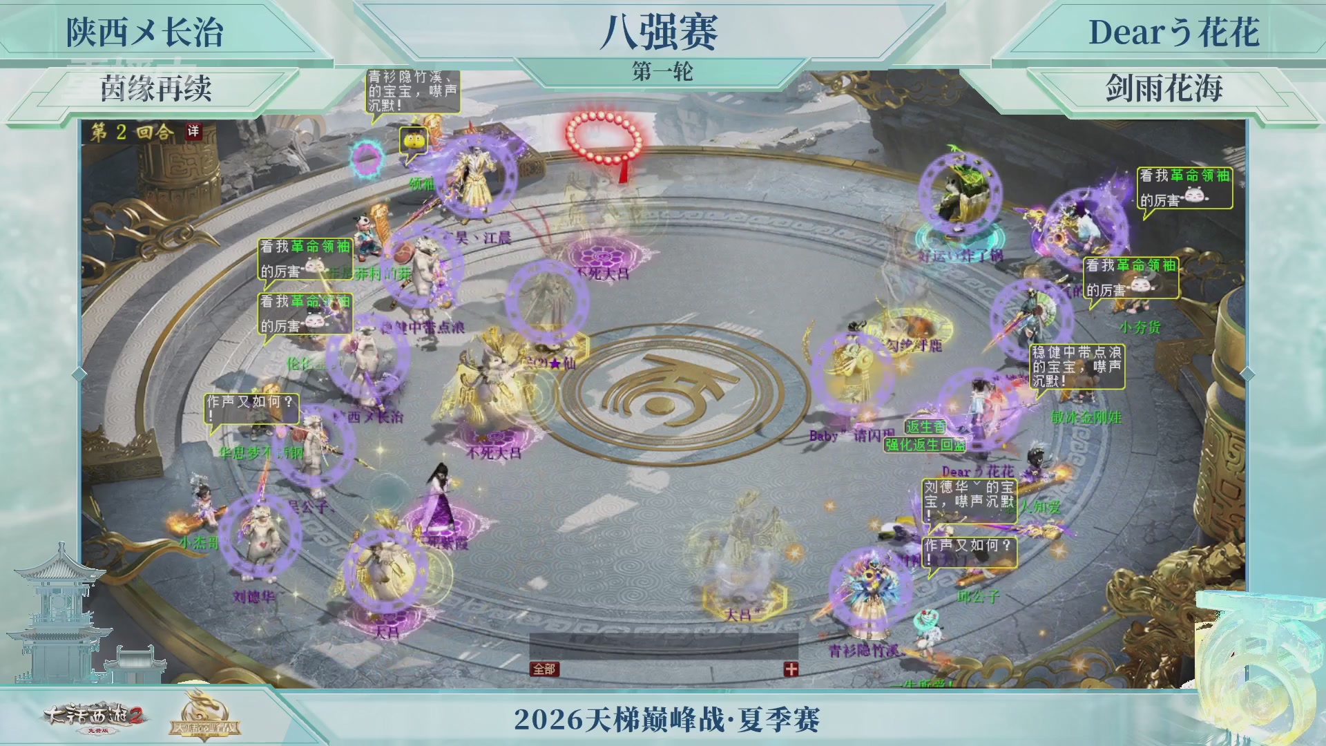 【重播】《大话西游2免费版》常规服天梯巅峰战夏季赛