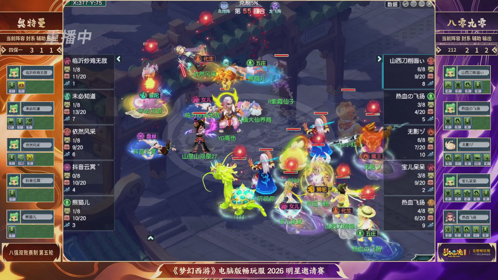 【重播】畅玩服2026明星邀请赛