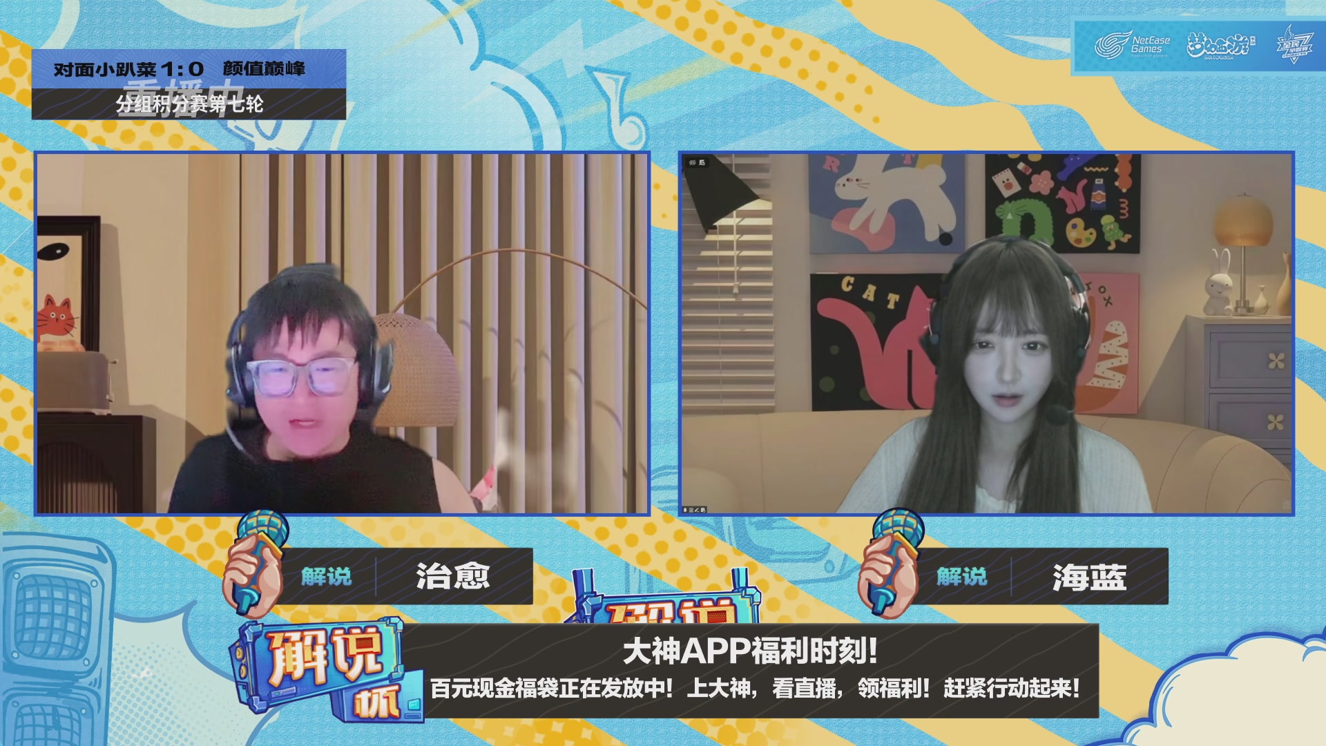 全民PK-解说杯积分赛第七轮