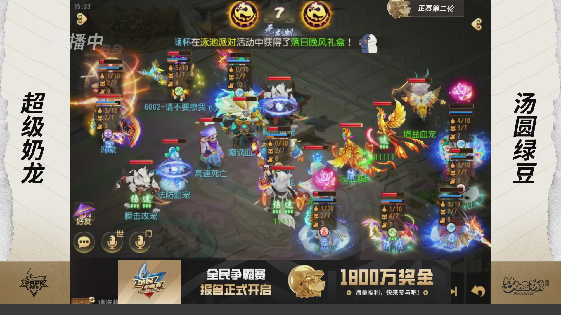 梦手全民PK争霸赛