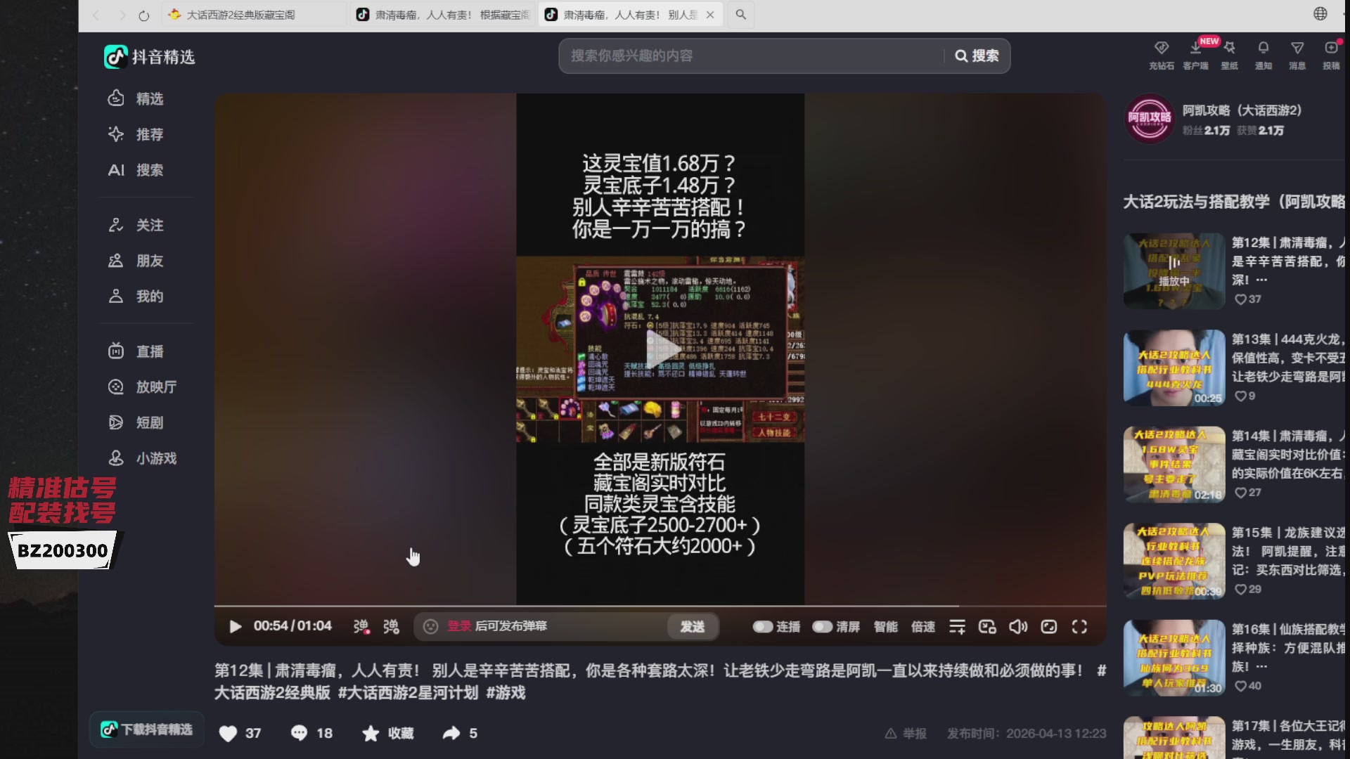 代售，精准估号