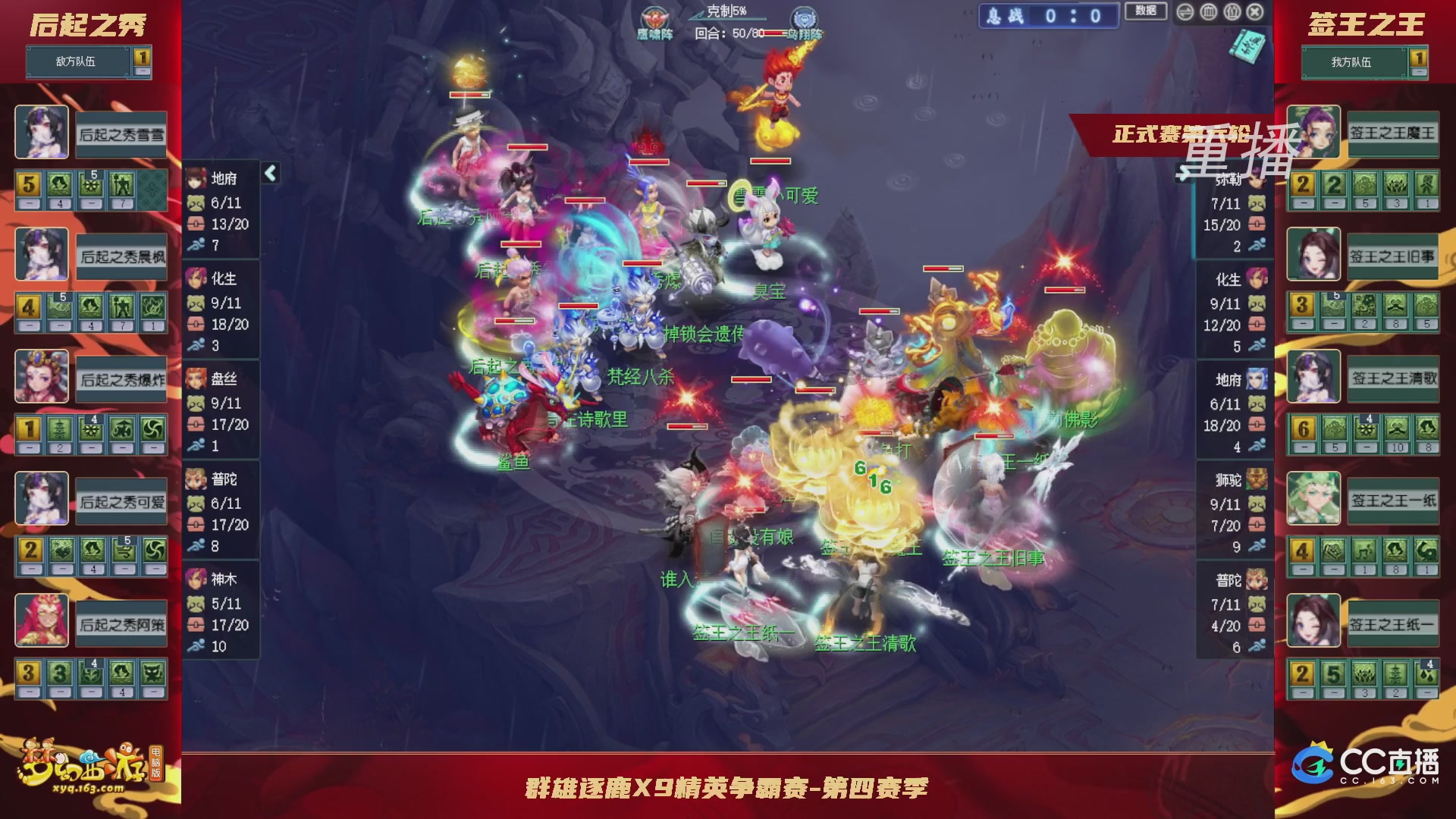 【重播】群雄逐鹿X9精英争霸赛-第四赛季正式赛