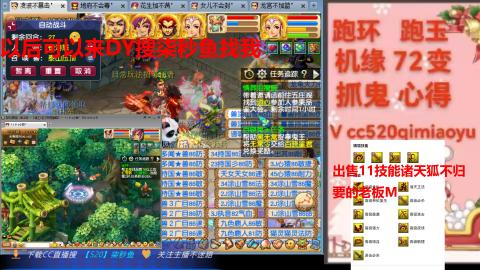 全服接 跑环 跑玉 机缘 72变 抓鬼