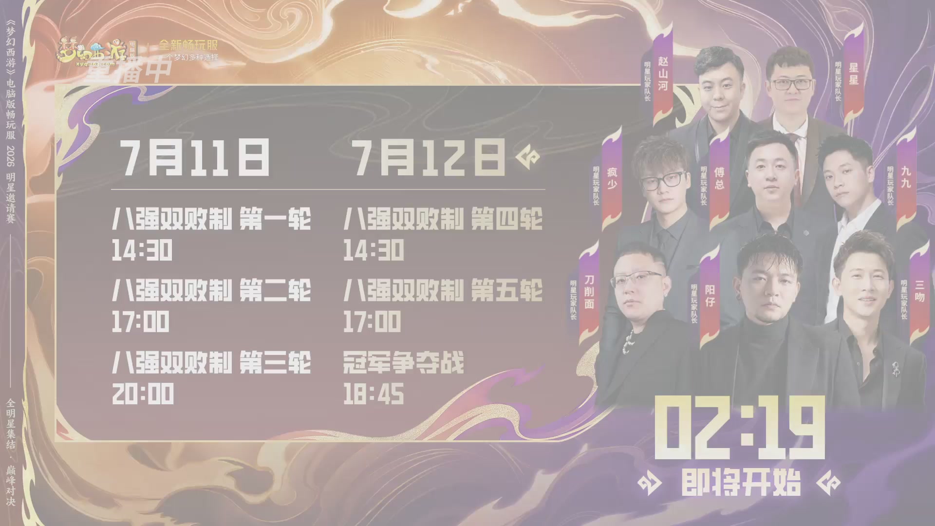 【重播】畅玩服2026明星邀请赛