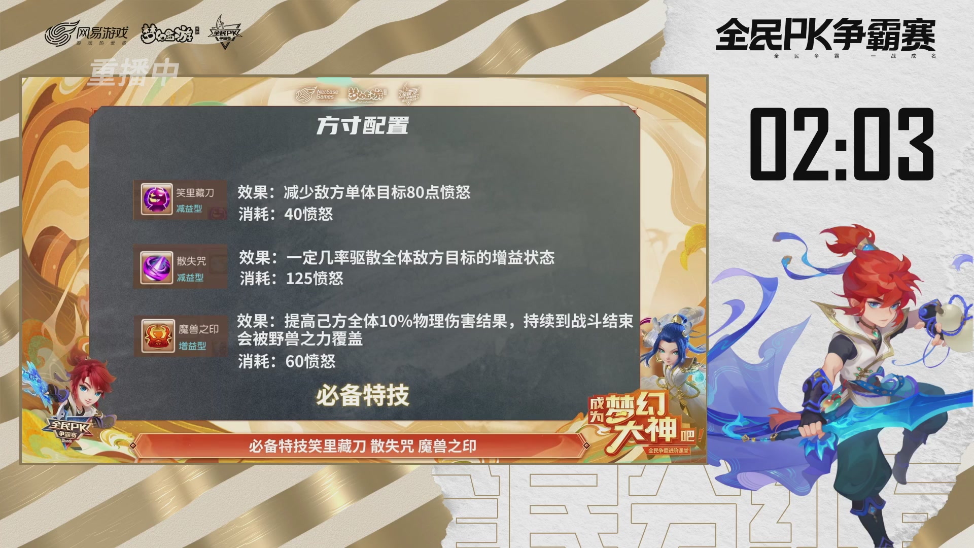 梦手全民PK争霸赛