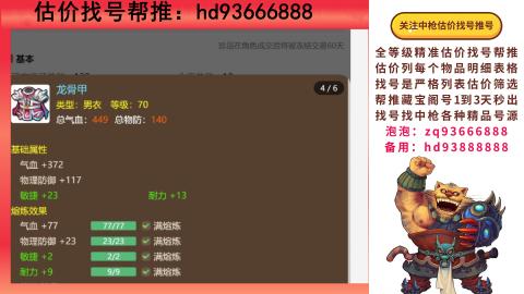 第一估价找号帮推  物价把控师让你买卖无