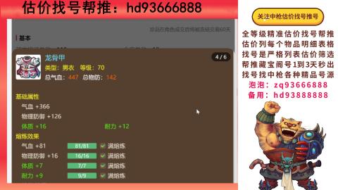 第一估价找号帮推  物价把控师让你买卖无