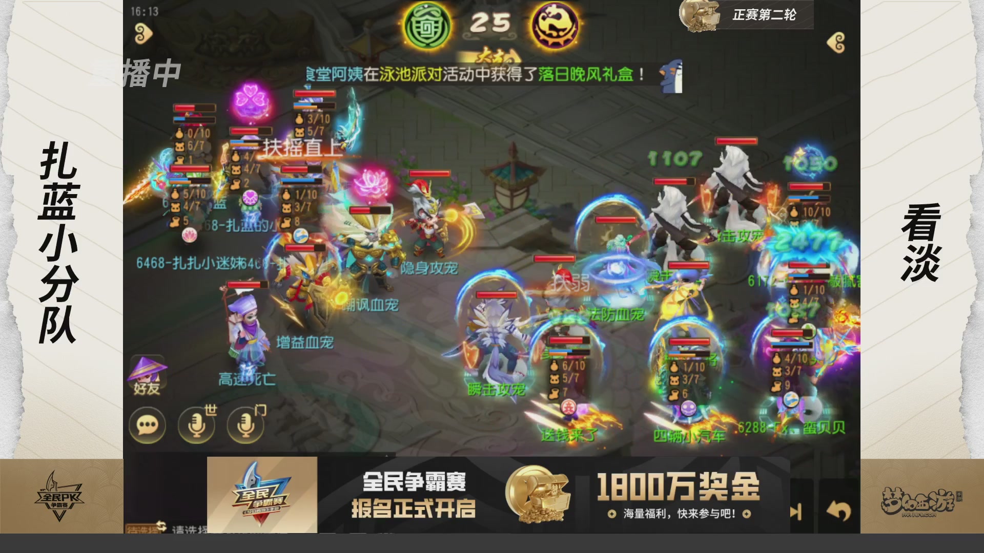 梦手全民PK争霸赛