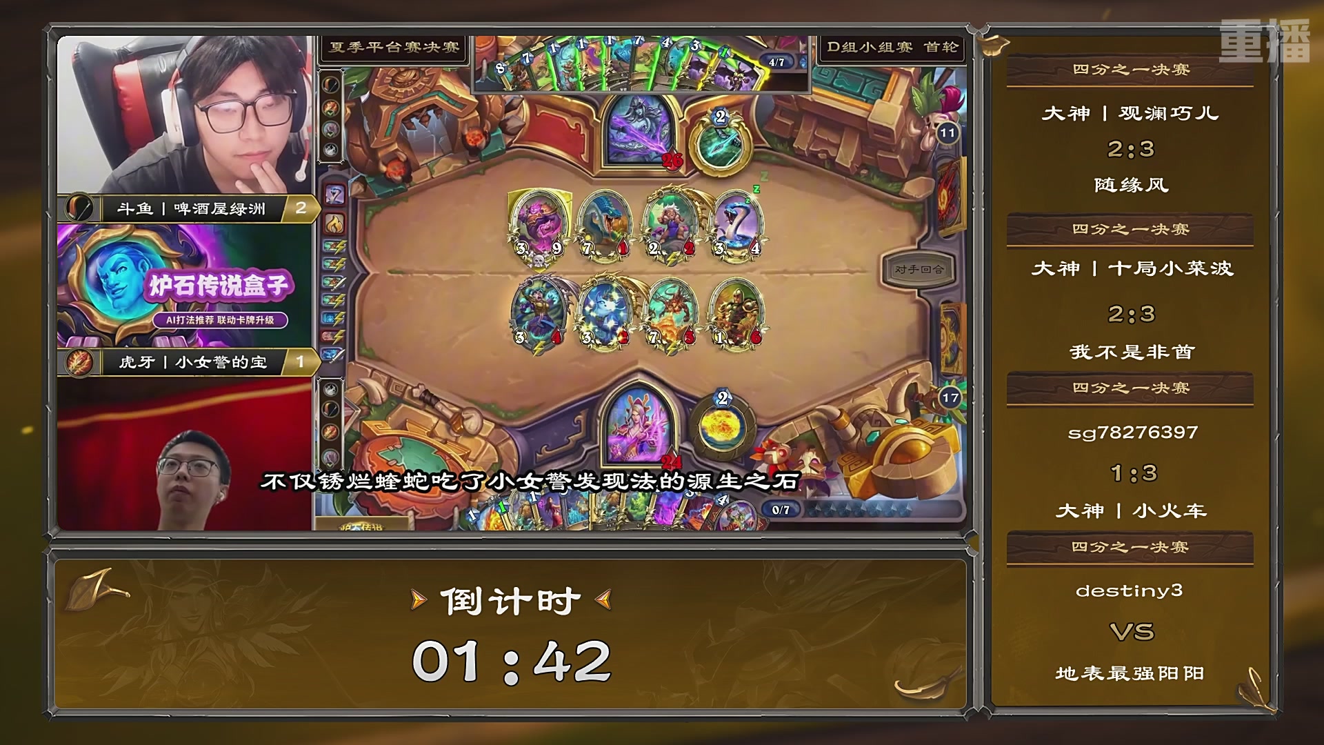 【重播】炉石传说夏季精英挑战赛Day3