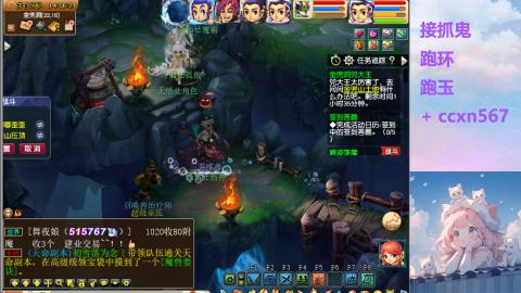 接抓鬼 跑玉 跑环哦
