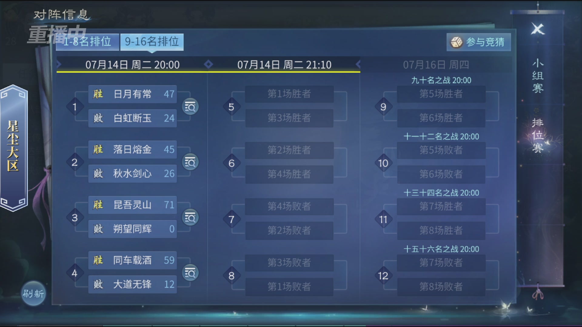 【重播】倩女幽魂手游第十届跨服帮会联赛排位赛day3