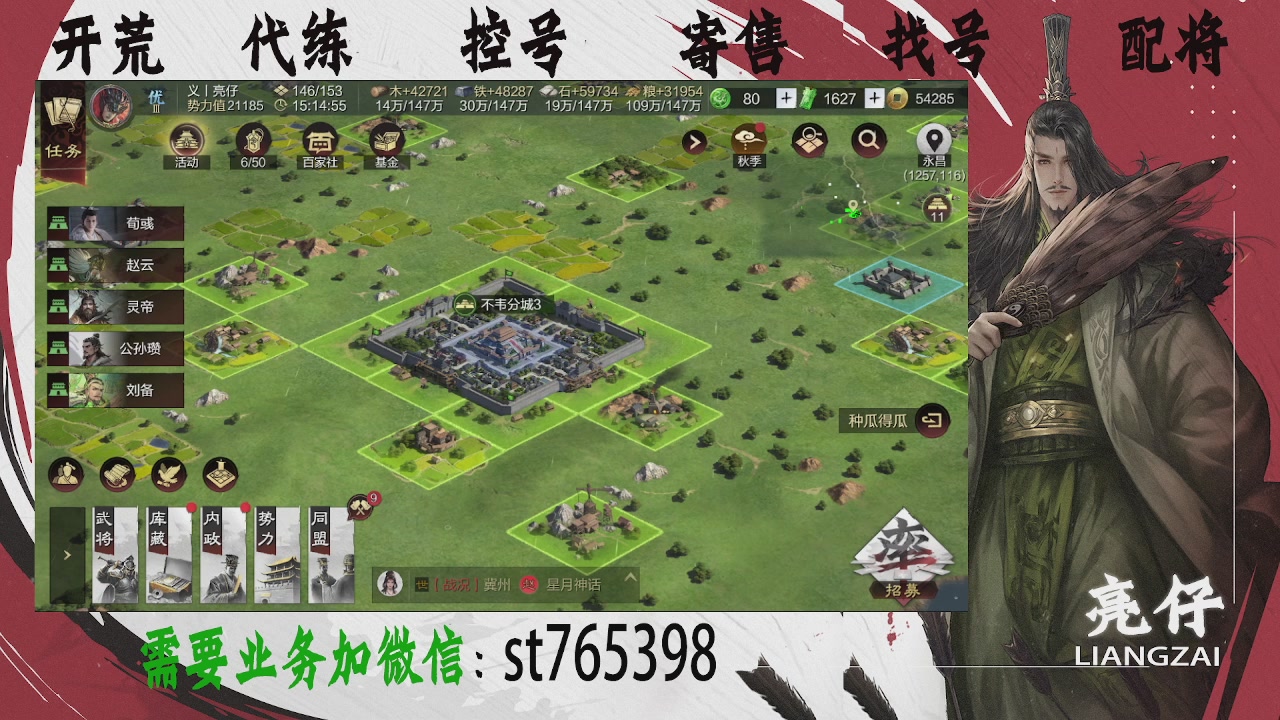 接开荒，控号，寄售，找号