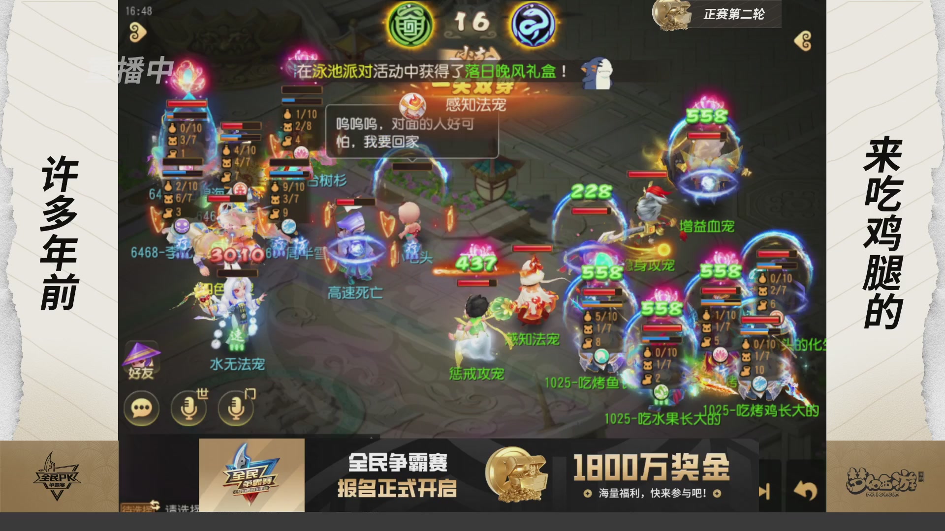 梦手全民PK争霸赛