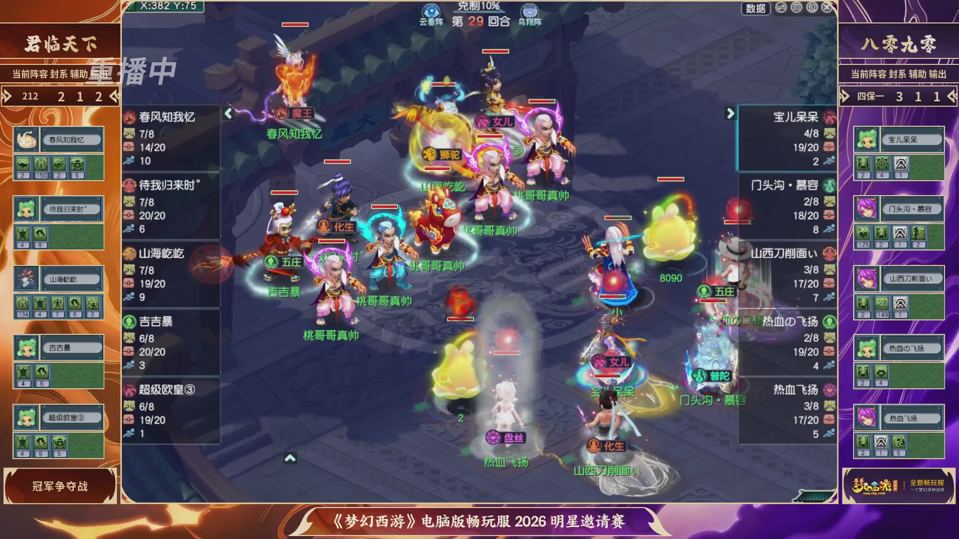 【重播】畅玩服2026明星邀请赛